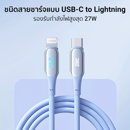 สายชาร์จเร็วซิลิโคน ZTEC รุ่น ZL541 27W ยาว 1.5 เมตร สีฟ้า (รองรับชาร์จเร็ว PD)_3